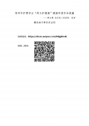 菏泽市护理学会“菏力护健康”健康科普作品展播第五期---成武县人民医院