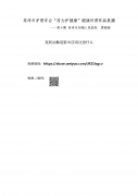 菏泽市护理学会“菏力护健康”健康科普作品展播第十期---菏泽市定陶人民医院